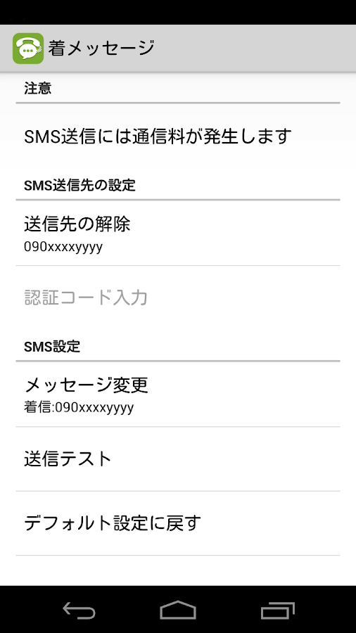 着メッセージ Screen 3