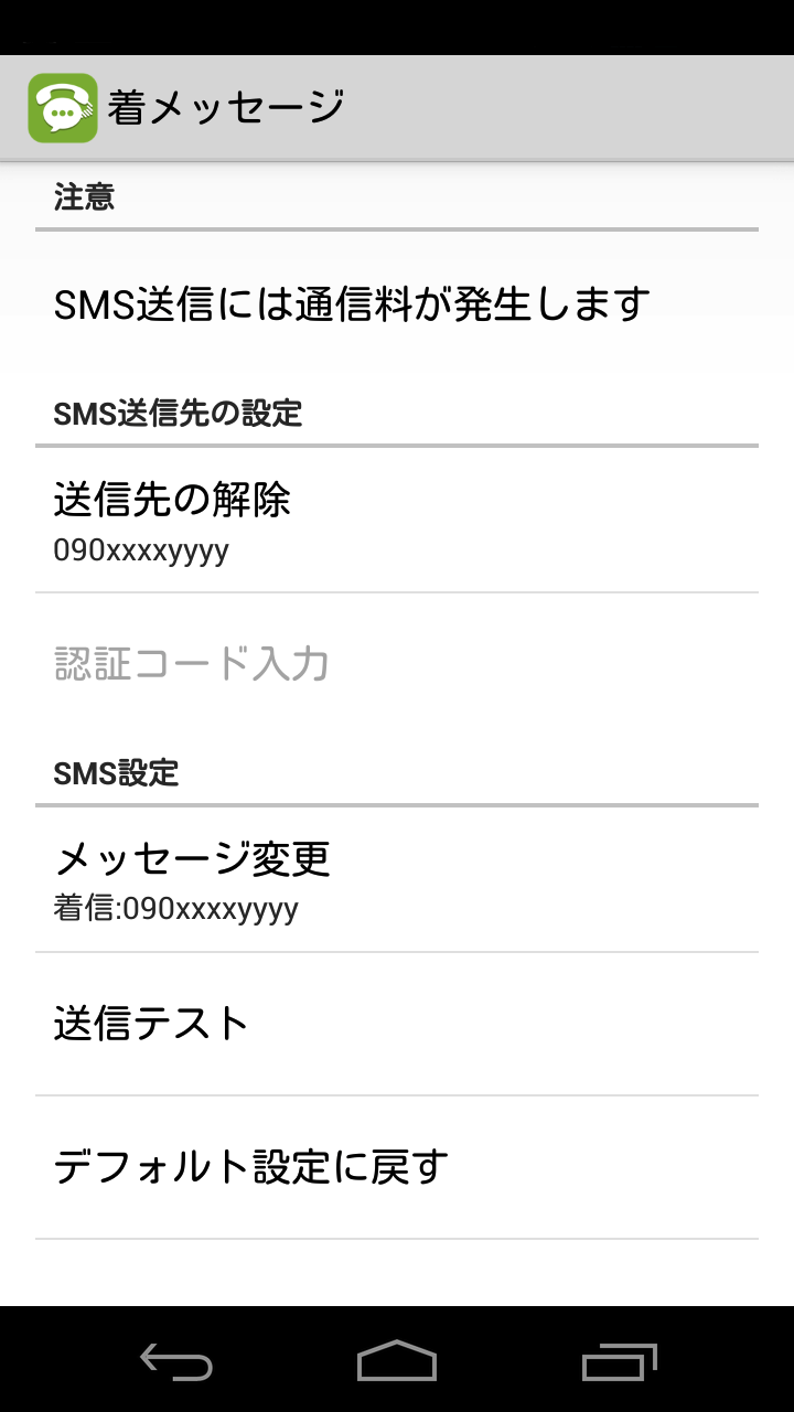 着メッセージ Screen 1