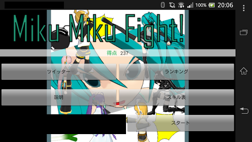 無料动作AppのMiku Miku Fight!|記事Game
