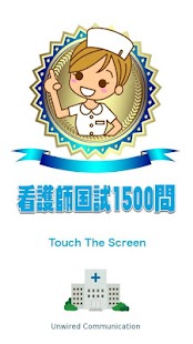 Lastest 看護師国試1500問-解説付 APK