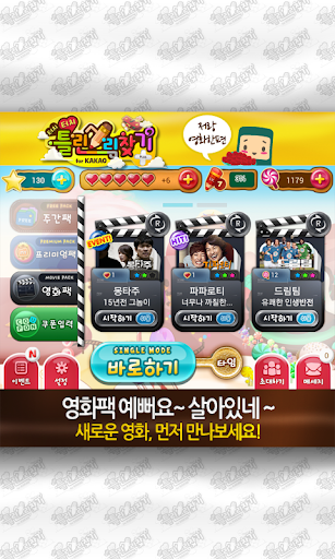 【免費家庭片App】★카톡퍼즐★ 틀린그림찾기 PLUS for Kakao-APP點子