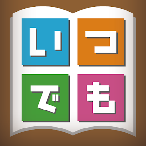いつでも本棚　「いつでも書店」専用リーダー 2.2.1.20706