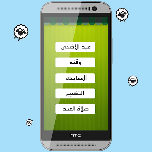 【免費生活App】عيد الاضحى-APP點子