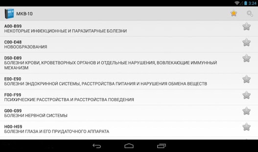 Мкб 10 Электронная Версия - instrukciyamember