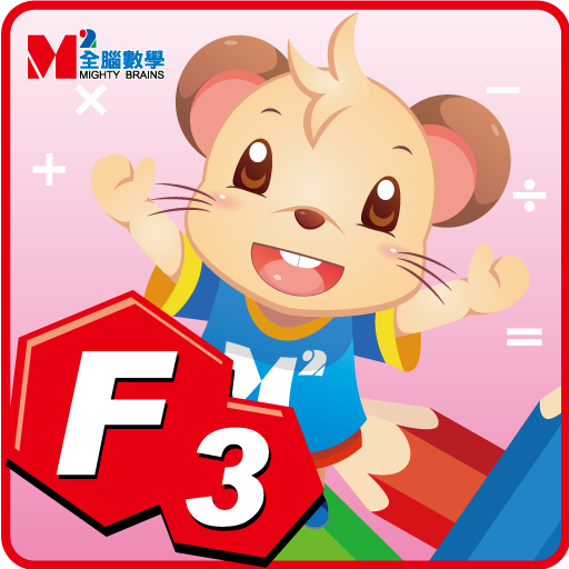 【免費教育App】全腦數學大班-F3彩虹版電子書(試用版)-APP點子