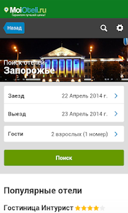 Download Запорожье - Отели APK for Android