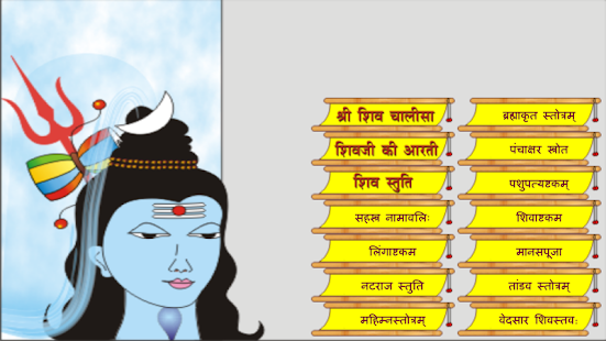 免費下載書籍APP|Shiva Chalisa - Hindi app開箱文|APP開箱王