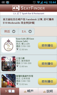 Free Download 餐廳即時攞位-SeatFinder APK