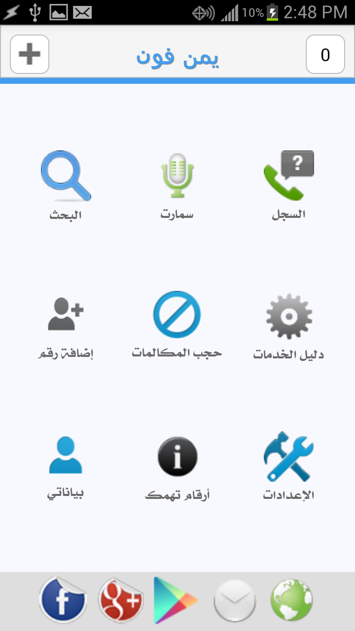 Yemen Phone Screen 1