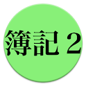 Bookkeeping 2 class logo
