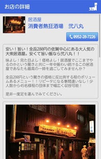 さが街ナビ(佐賀のお店をナビゲート！) Screenshots 2
