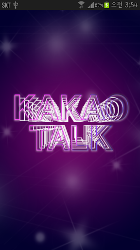 카카오톡 테마 스페이스 클럽 뮤직 kakaotalk