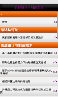 机械设计与制造工程 Screenshots 4