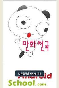 Free 만화천국 APK