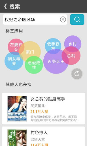 【免費書籍App】【热门小说】奸臣之女-APP點子