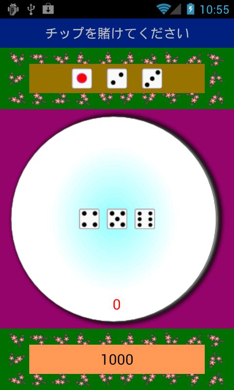 Android application ChinChirorin screenshort