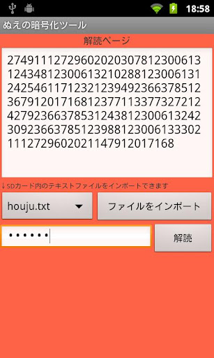 免費下載工具APP|ぬえの暗号化ツール app開箱文|APP開箱王