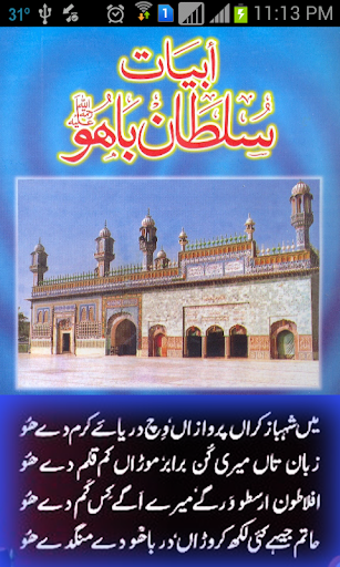 Abyat-e-Hazrat Sultan Bahu R.A