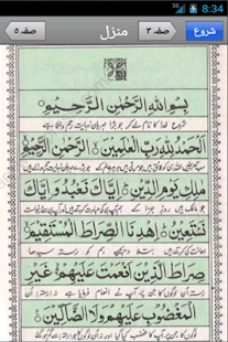 How to download Manzil - Daily Verses 6.0 mod apk for laptop