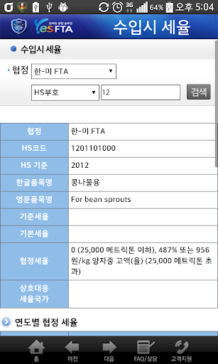 免費下載教育APP|관세청 YES-FTA app開箱文|APP開箱王