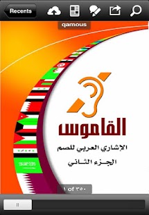 Arab Sign Language Dictionary2 Screenshots 12