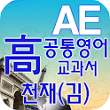 고등 공통영어 영단어 천재(김) logo