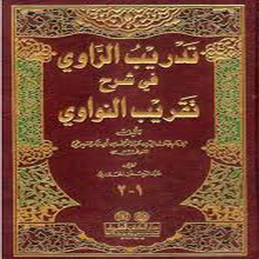 Imam Asy Syathibi-Al-Itisham