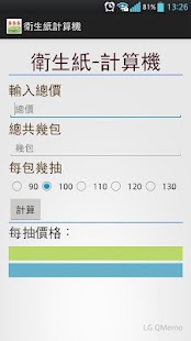 How to mod 衛生紙計算機 patch 1.2 apk for bluestacks
