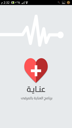 Care عناية