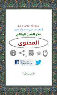 How to mod فكر الشيخ الوائلي 1.0 unlimited apk for laptop