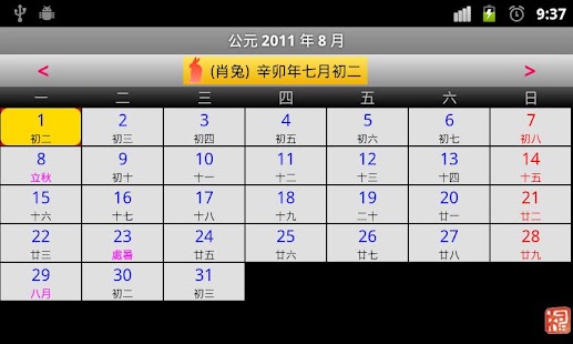 download LunarCal(中國農曆) free