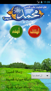 How to get هل صليت على النبى اليوم 1.0 unlimited apk for pc