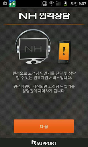 NH원격상담 LG 팬택 등