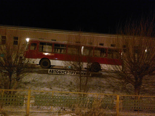 Памятник автобусу-труженнику