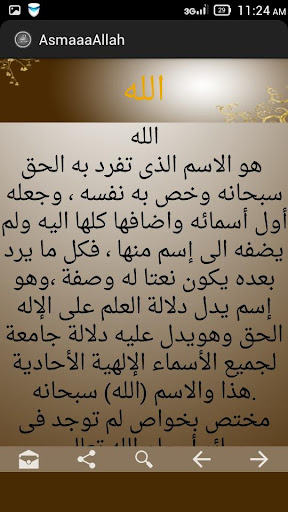 【免費生活App】معاني اسماء الله الحسنى-APP點子