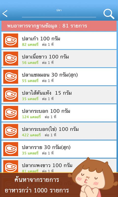 แคลอรี่ ไดอารี่ - screenshot