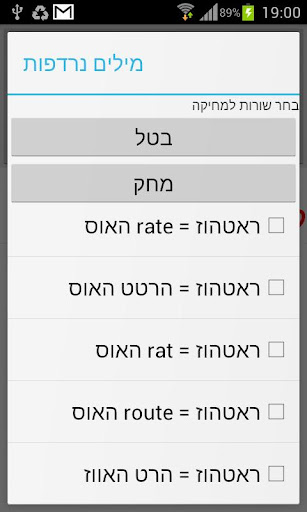 【免費交通運輸App】חיוג קולי בעברית-APP點子