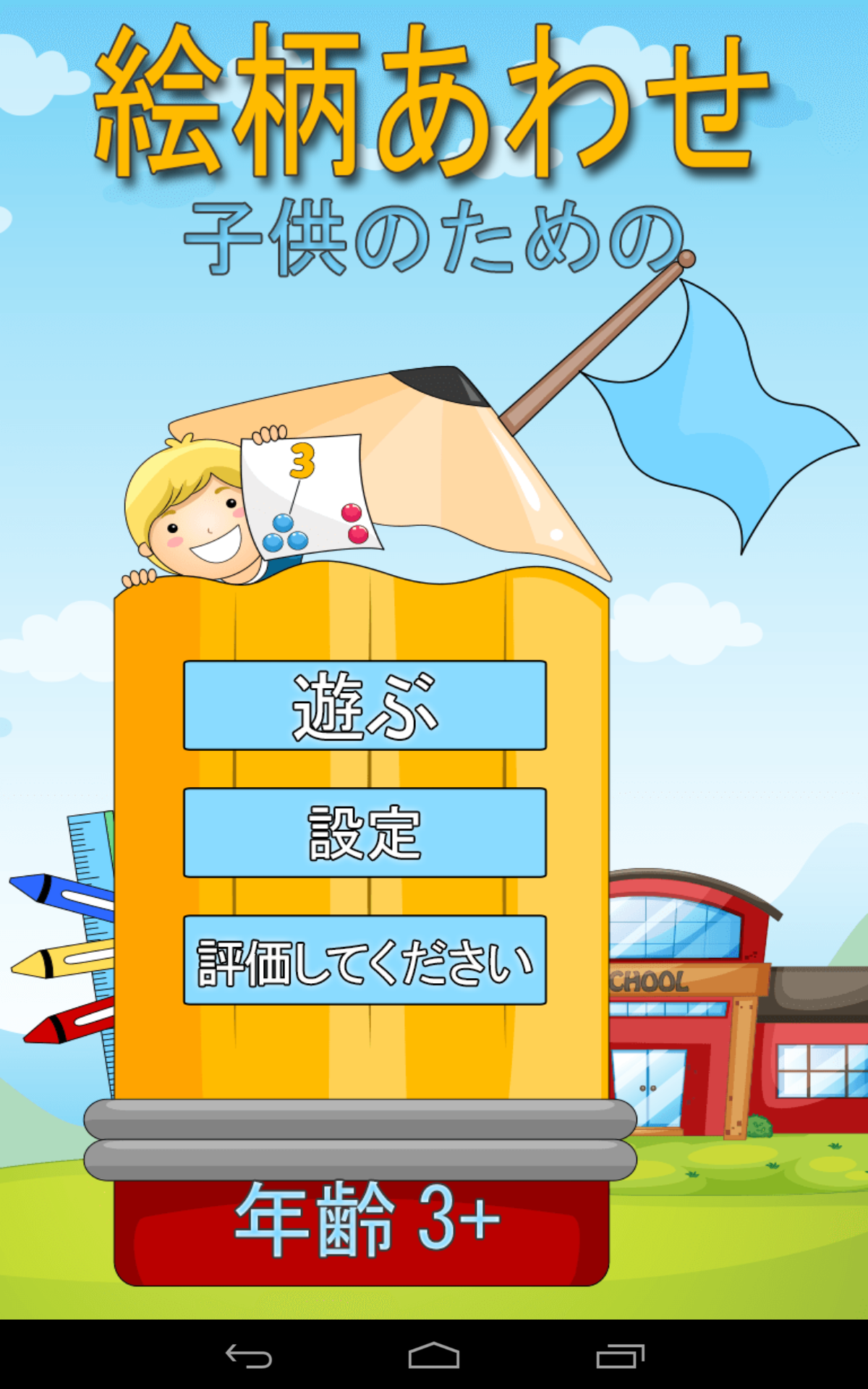 Android application Preschool Adventures-1 Pro screenshort