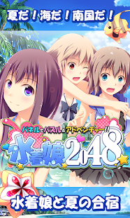 How to mod パネルでパズル&アドベンチャー!!水着娘2048 1.5 unlimited apk for laptop