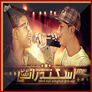 البوم تيتو وبندق 2014.apk 1.0