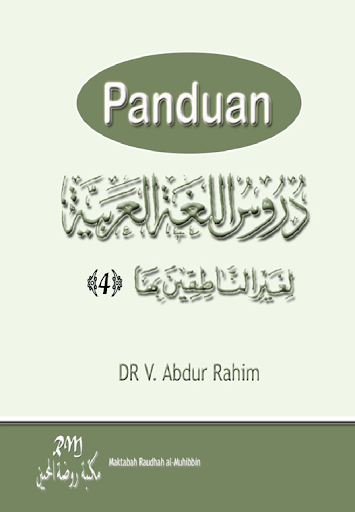 免費下載書籍APP|Panduan Durusu Lughoh Jilid 4 app開箱文|APP開箱王