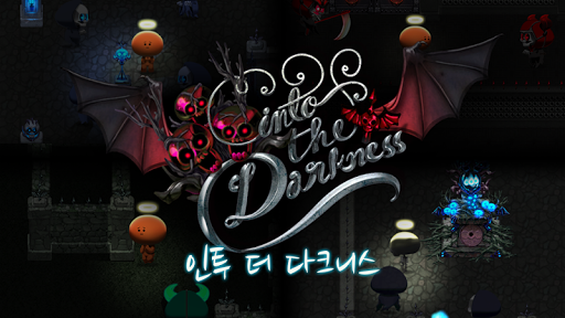 인투더다크니스 - Into The Darkness