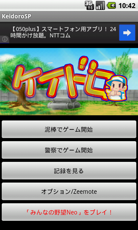 Android application Keidoro Special screenshort
