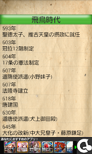 Free Download 日本史年表 APK