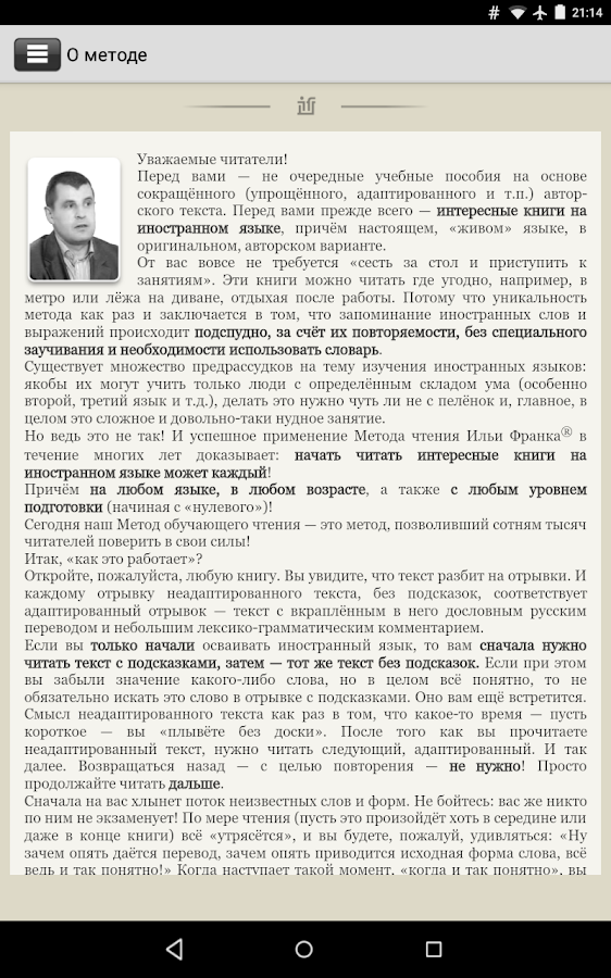 Илья Франк Итальянский