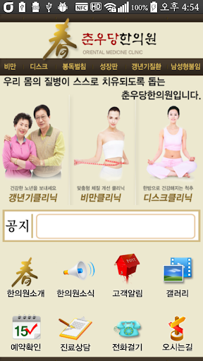 【免費通訊App】춘우당한의원-APP點子