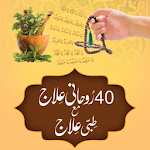 40 Ruhani ilaj Urdu Apk