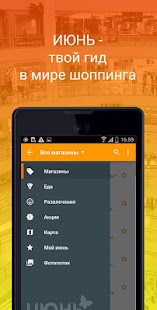 How to install ТЦ Июнь - гид в мире шоппинга 0.8.8 mod apk for pc