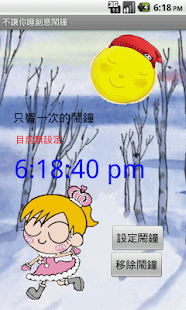 How to download 不讓你睡創意鬧鐘 patch 1.0 apk for android