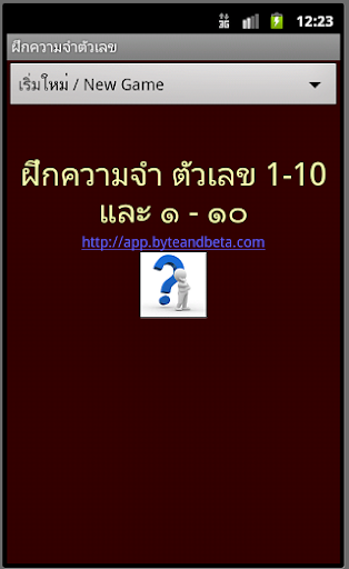 Memory game : Thai number